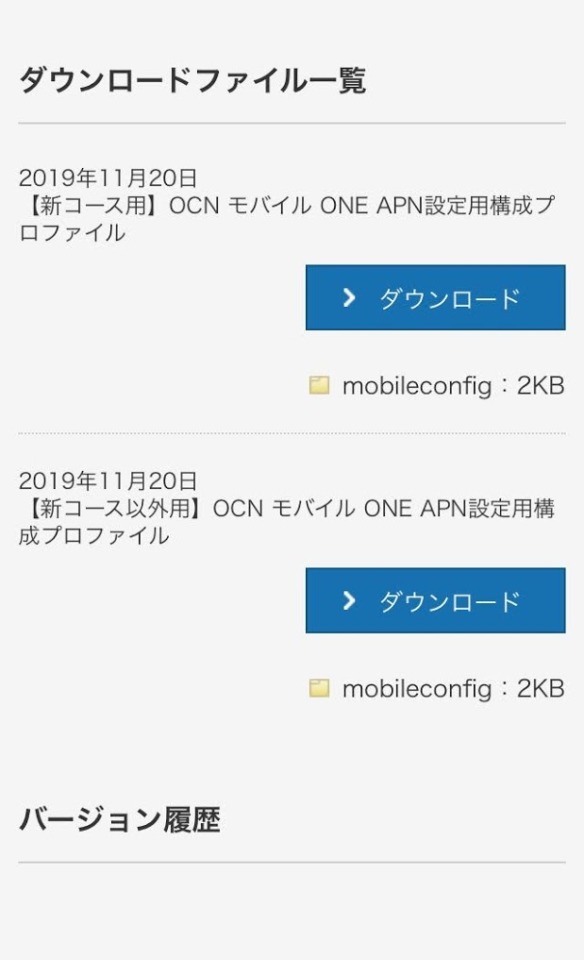 Iphone は Apn ロファイル設定 Ocn モバイル One を使うための Apn 設定の方法 Kotaroblog