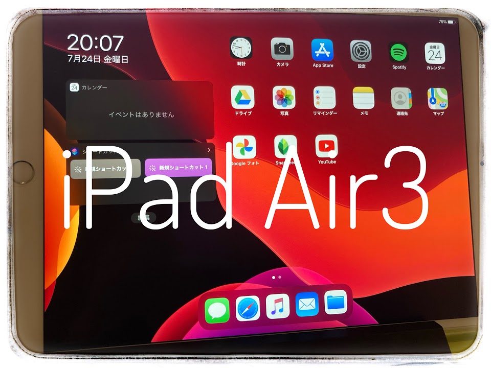 iPad Air3 10.5インチ】購入レビュー（高スペックなのに安い ...