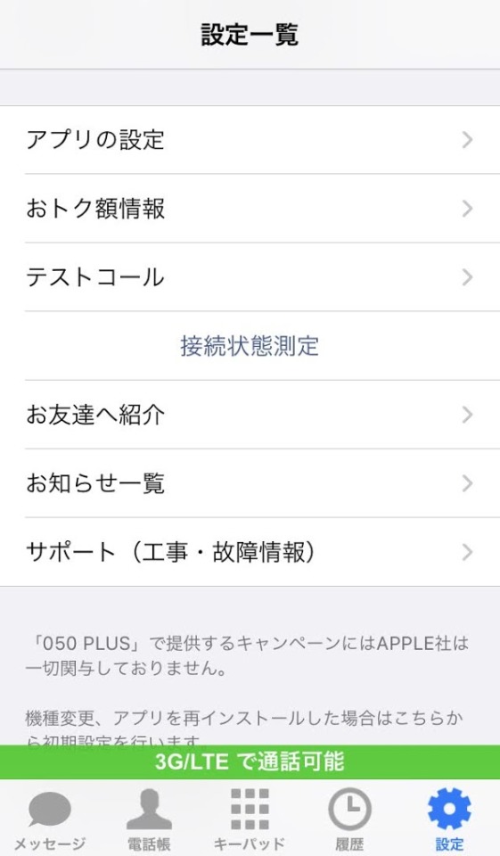 通話アプリ 050plusでsim追加なしで電話番号が増やせ 通話料金が安い Kotaroblog